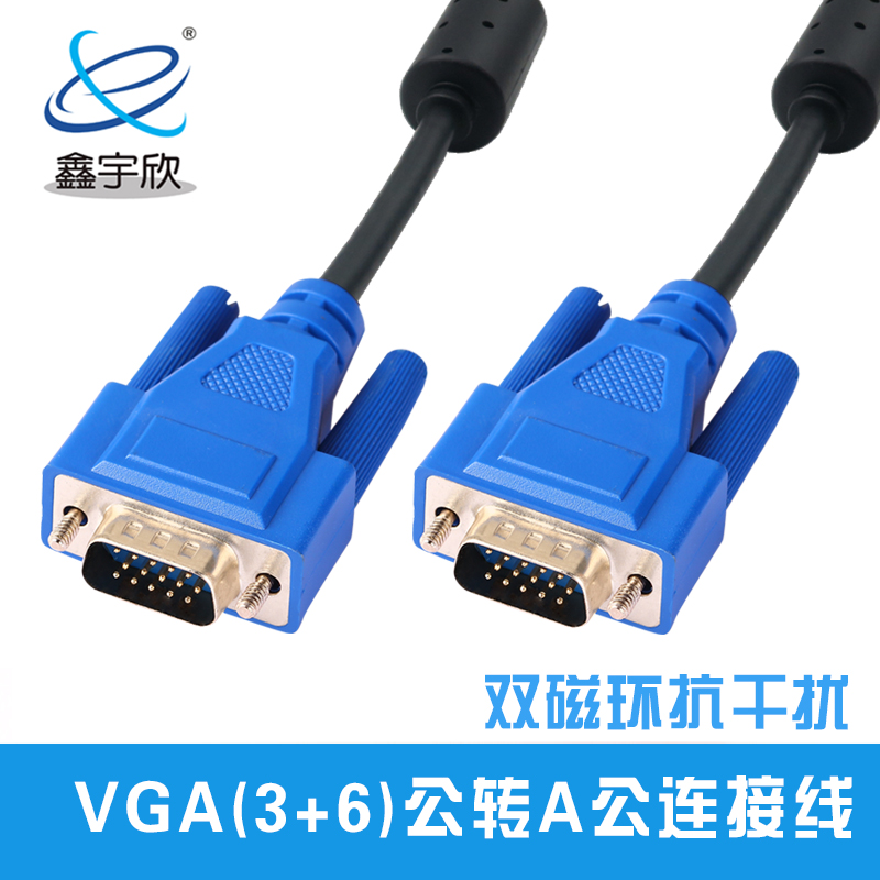  VGA公对公转接线 vga15针 电脑主机显示器转接线 双磁环 线材3+6